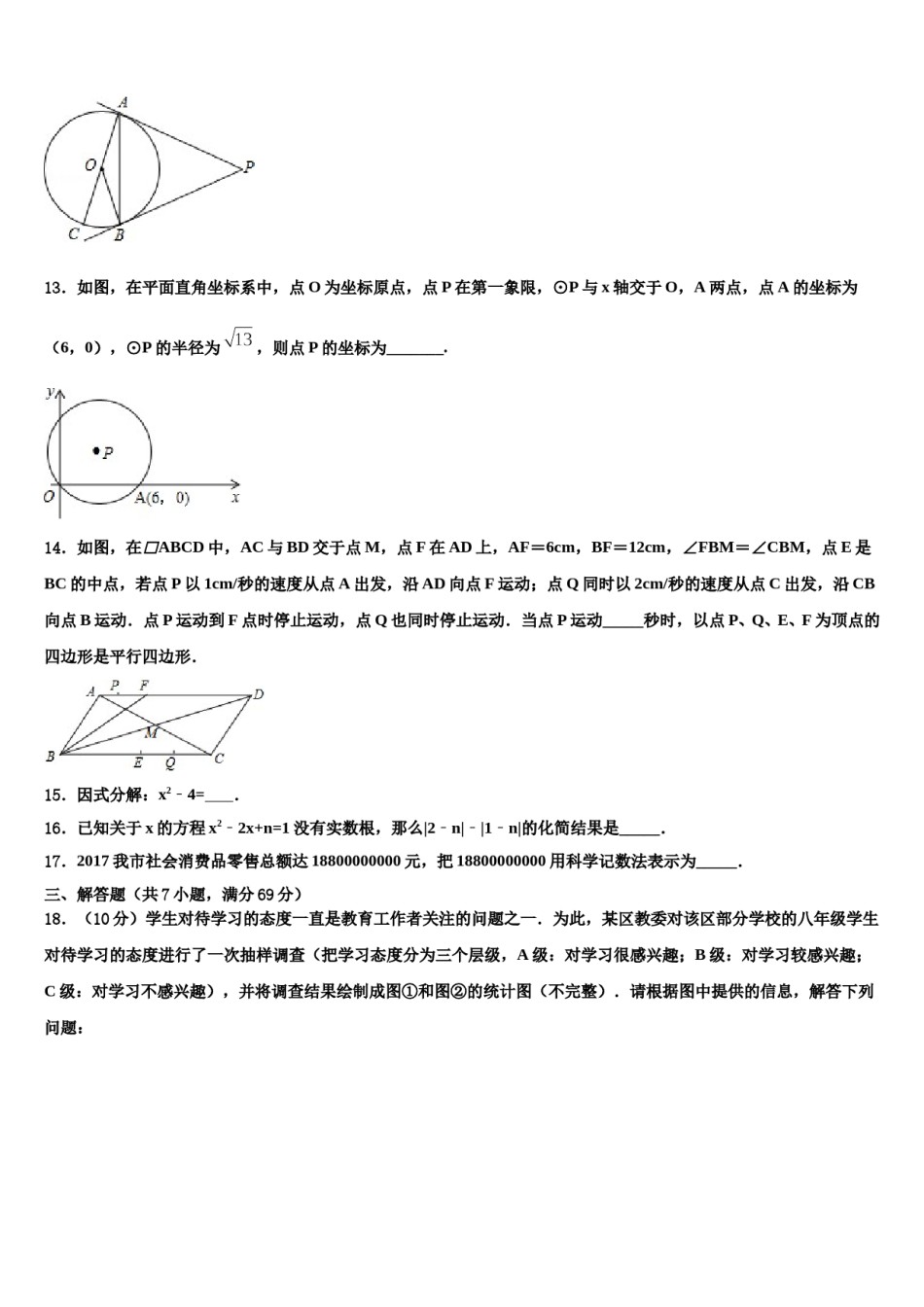广西壮族自治区南宁市兴宁区2024届中考数学全真模拟试卷含解析.doc_第3页