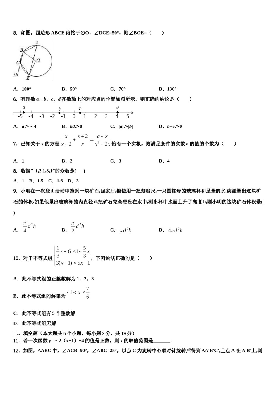 广西壮族自治区南宁市兴宁区达标名校2024年中考五模数学试题含解析.doc_第2页