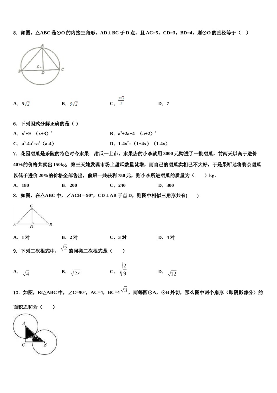 广西壮族自治区南宁市兴宁区达标名校2024年中考数学全真模拟试卷含解析.doc_第2页