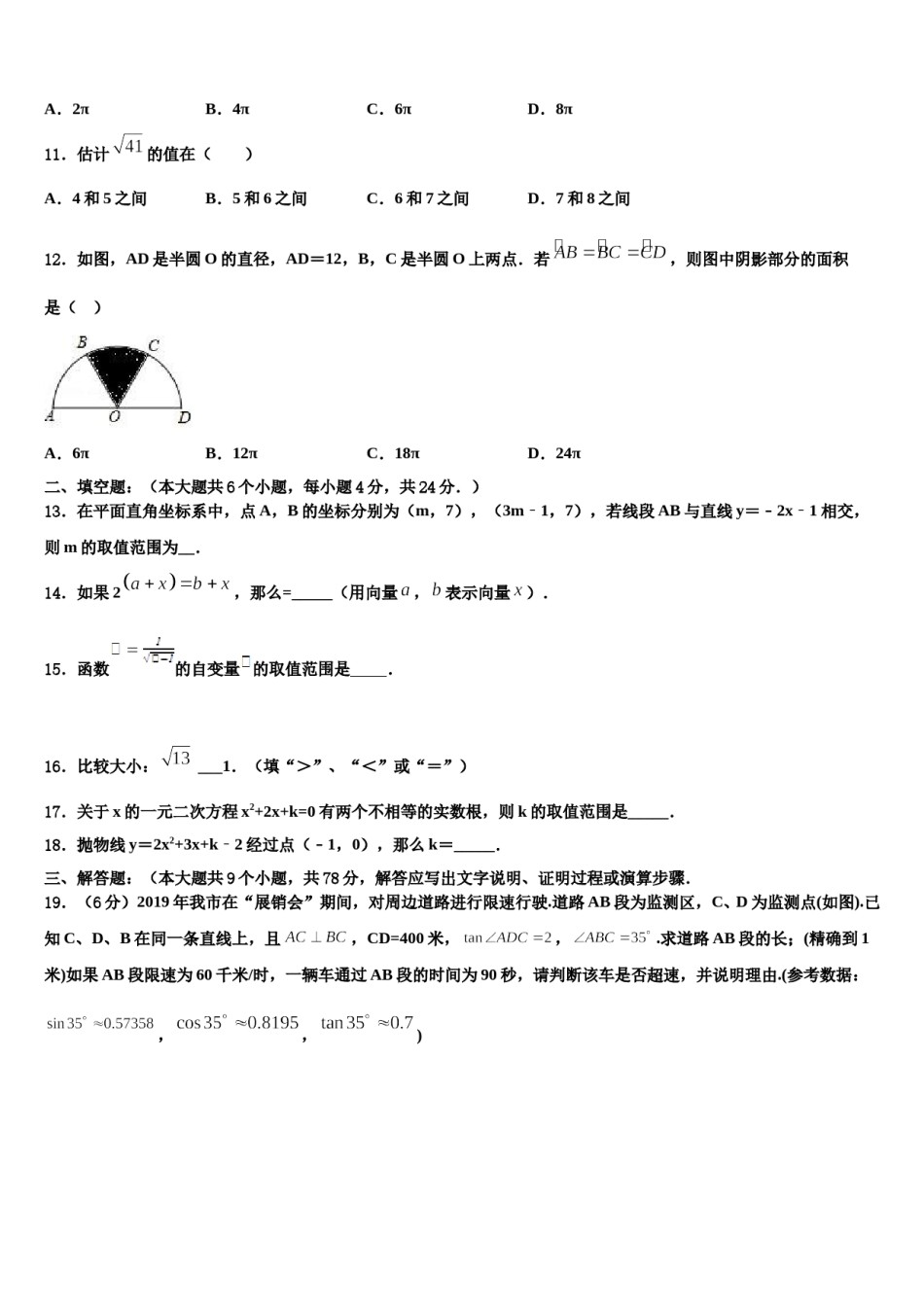 广西壮族自治区南宁市兴宁区达标名校2024年中考数学全真模拟试卷含解析.doc_第3页