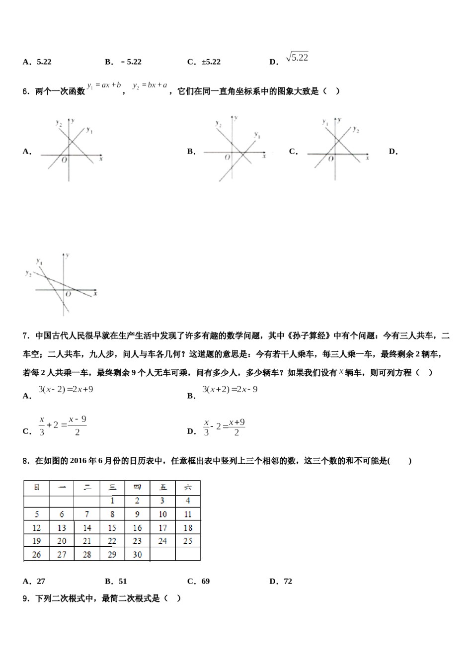 广西壮族自治区南宁市第三十七中学2024年中考冲刺卷数学试题含解析.doc_第2页