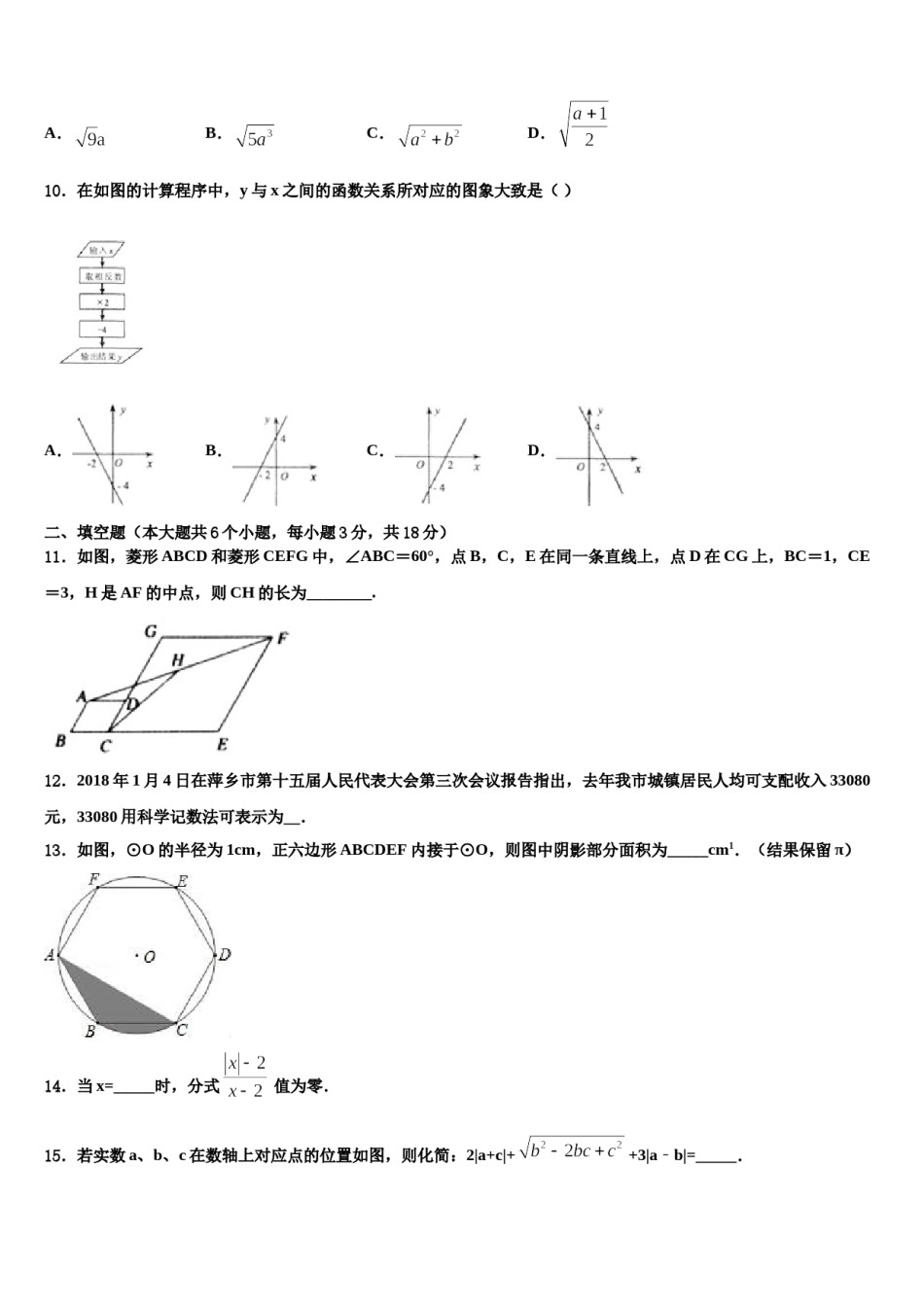 广西壮族自治区南宁市第三十七中学2024年中考冲刺卷数学试题含解析.doc_第3页