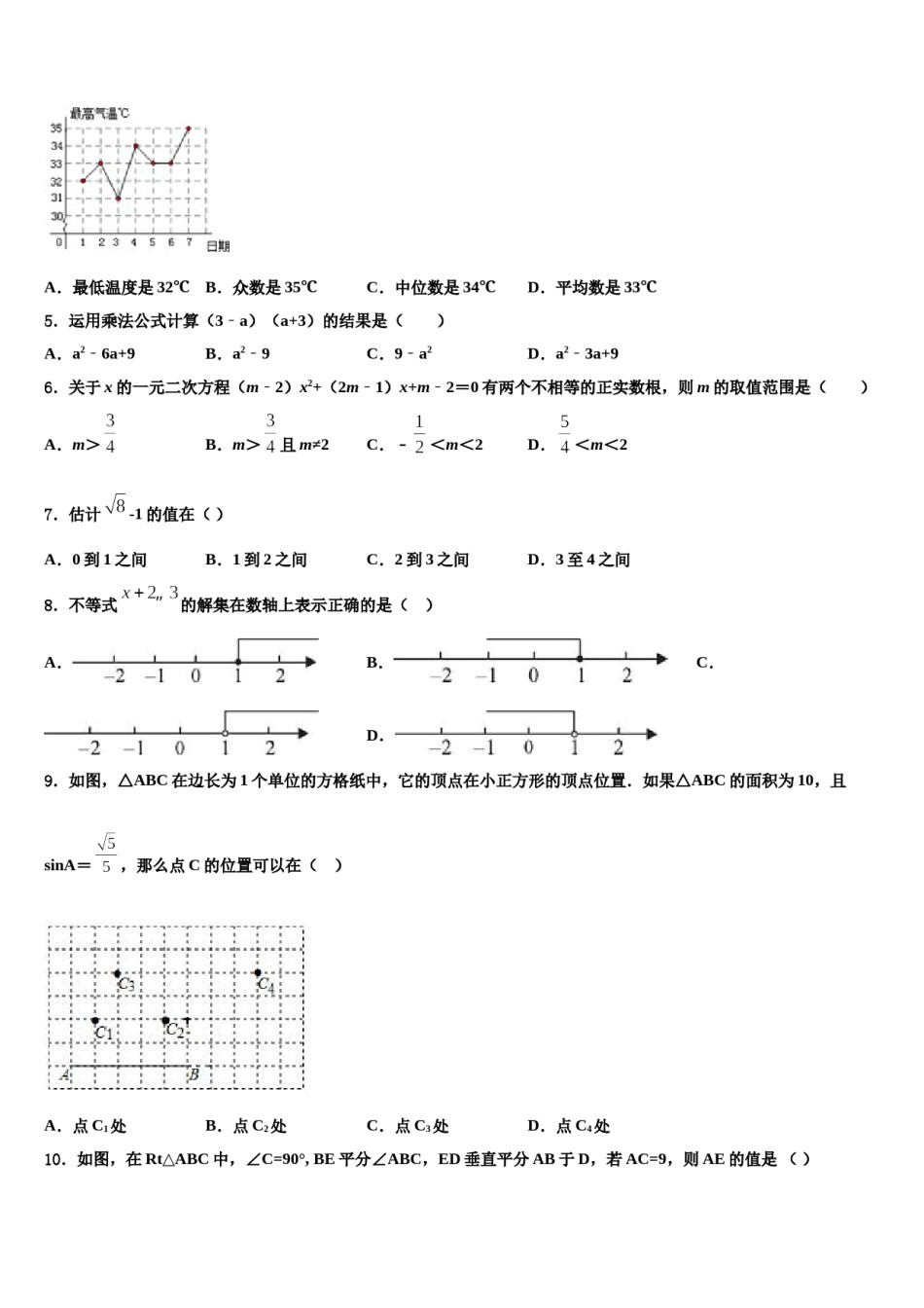 广西壮族自治区南宁市青秀区第二中学2023-2024学年中考数学最后冲刺模拟试卷含解析.doc_第2页