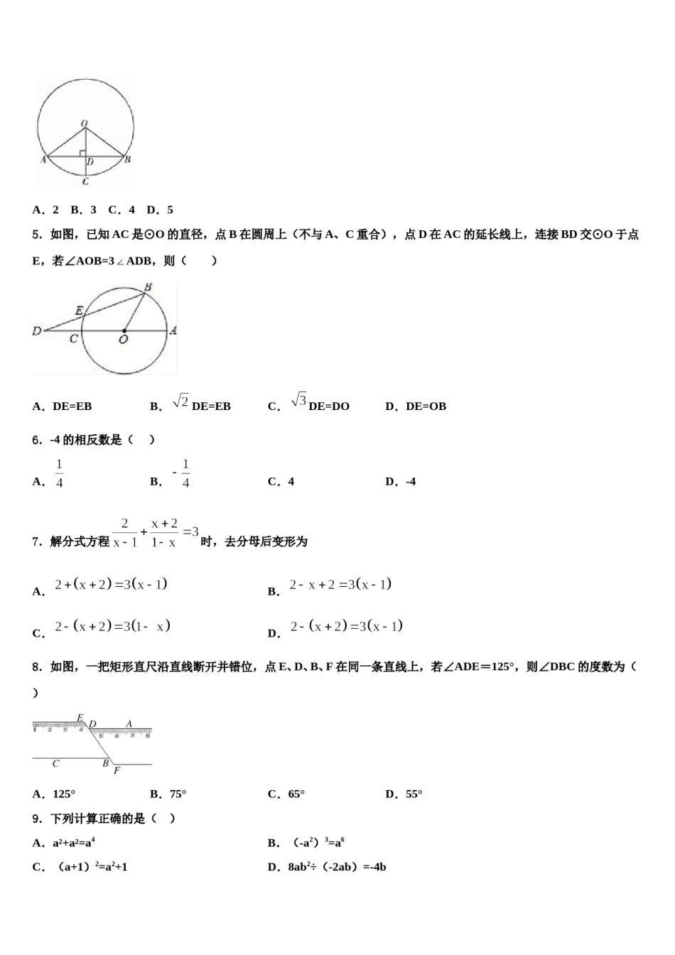 广西壮族自治区南宁市马山县2023-2024学年中考三模数学试题含解析.doc_第2页