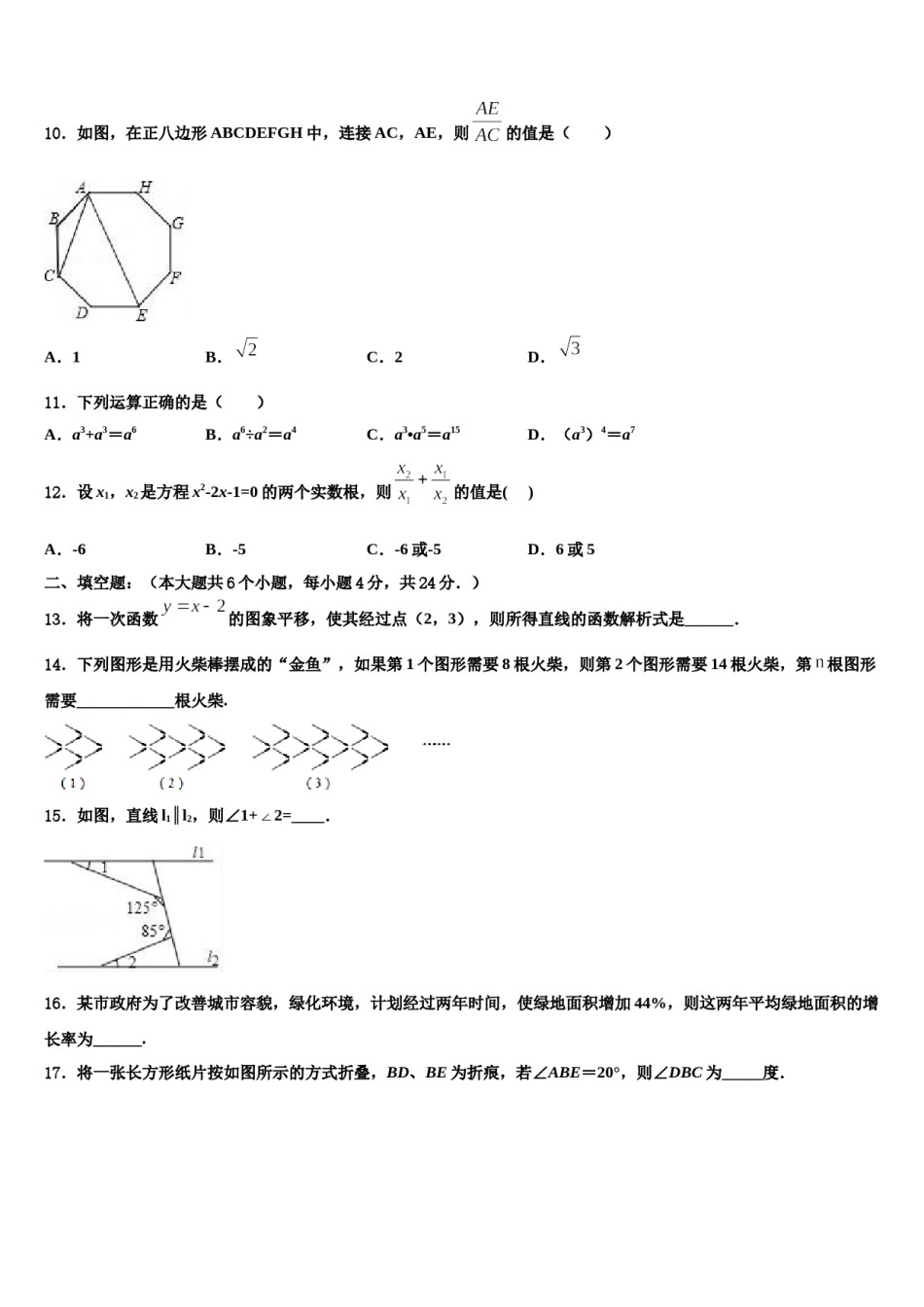 广西壮族自治区南宁市马山县2023-2024学年中考三模数学试题含解析.doc_第3页
