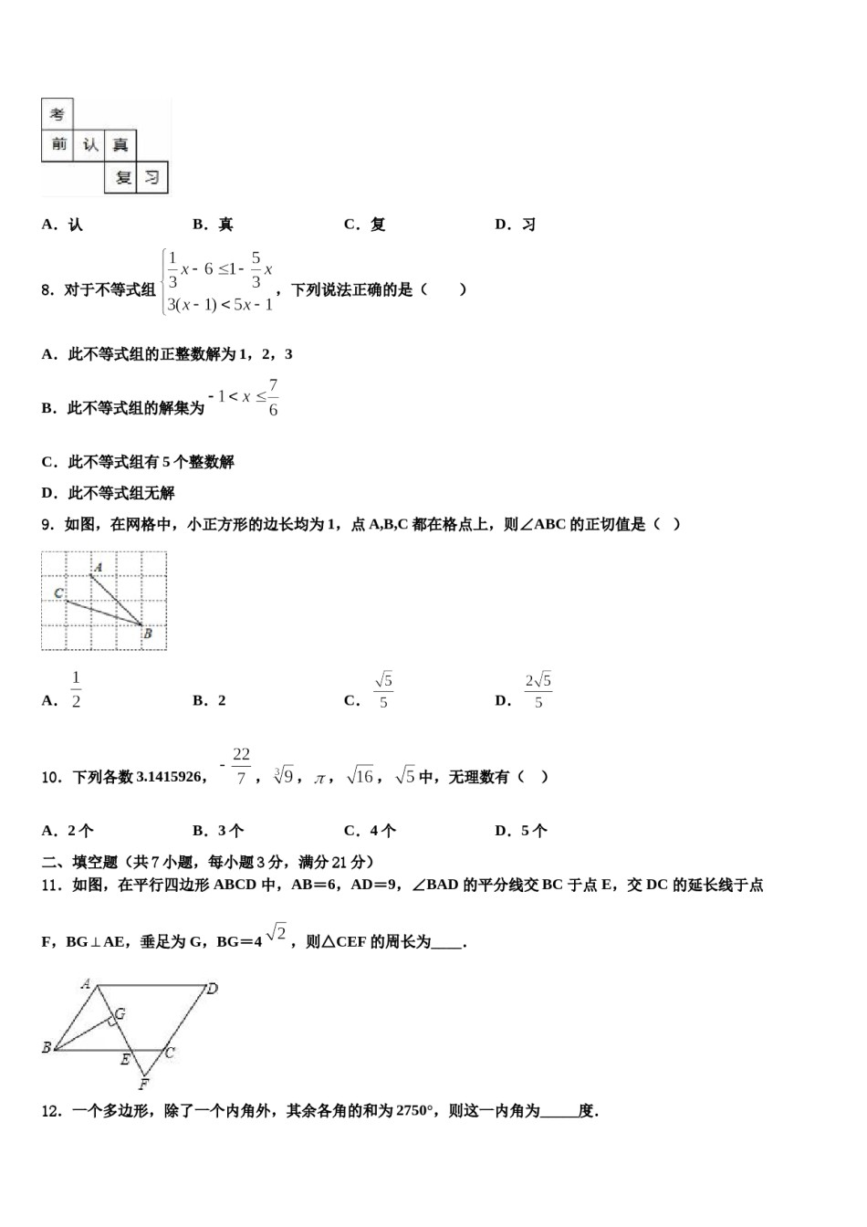 广西壮族自治区崇左市宁明县2023-2024学年中考数学模拟试题含解析.doc_第2页