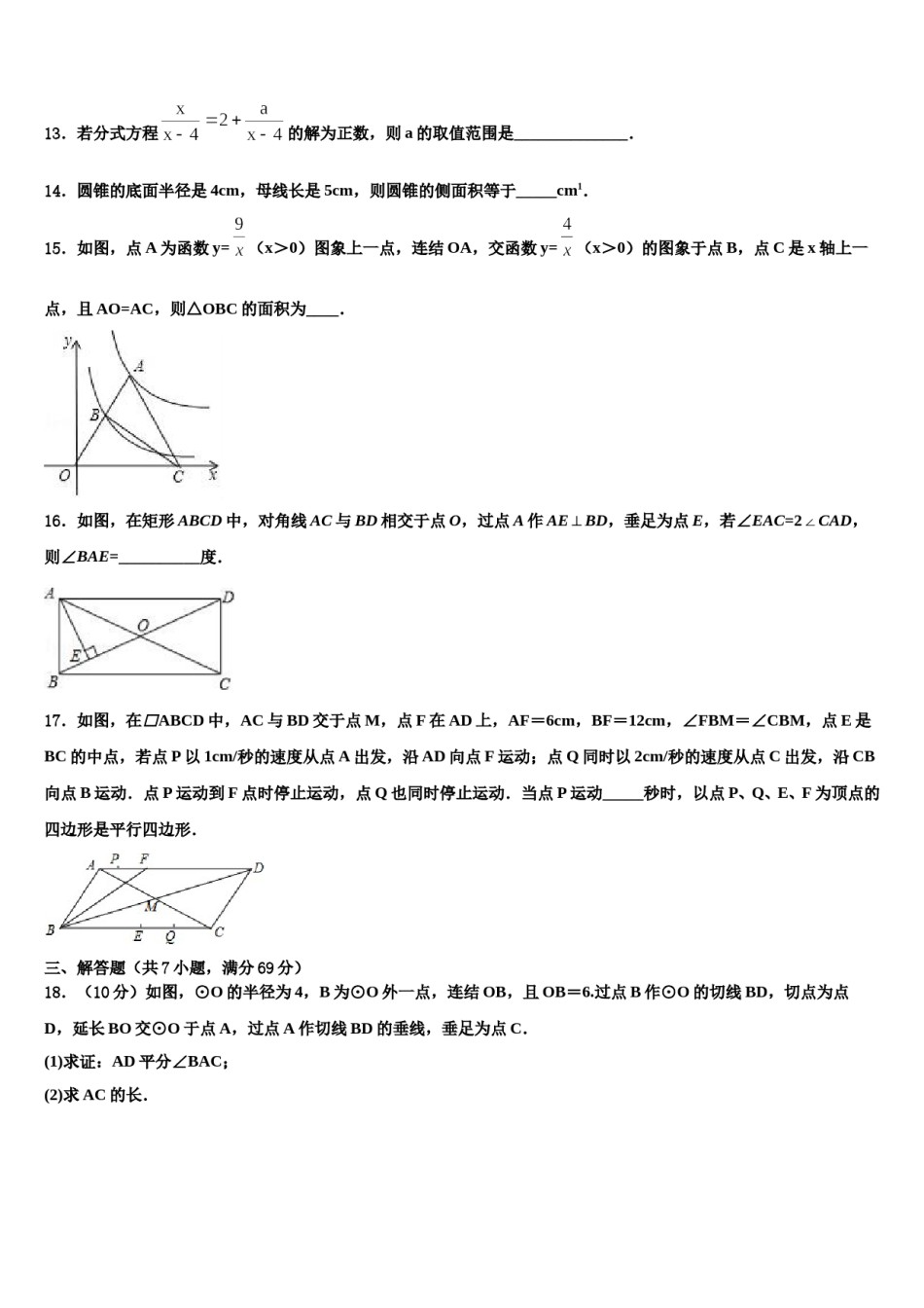 广西壮族自治区崇左市宁明县2023-2024学年中考数学模拟试题含解析.doc_第3页