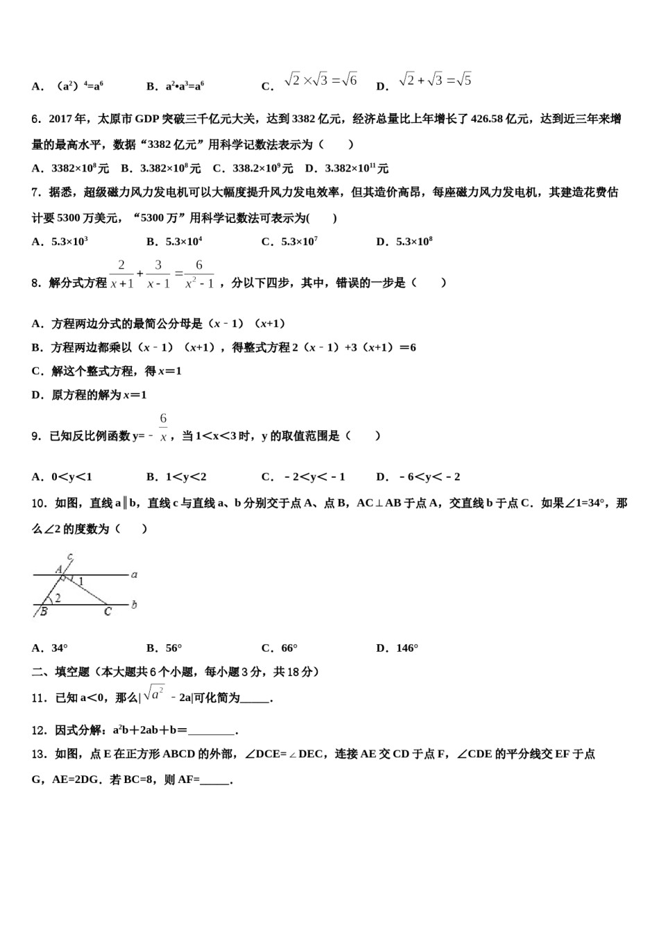 广西壮族自治区崇左市达标名校2024届中考数学最后冲刺浓缩精华卷含解析.doc_第2页