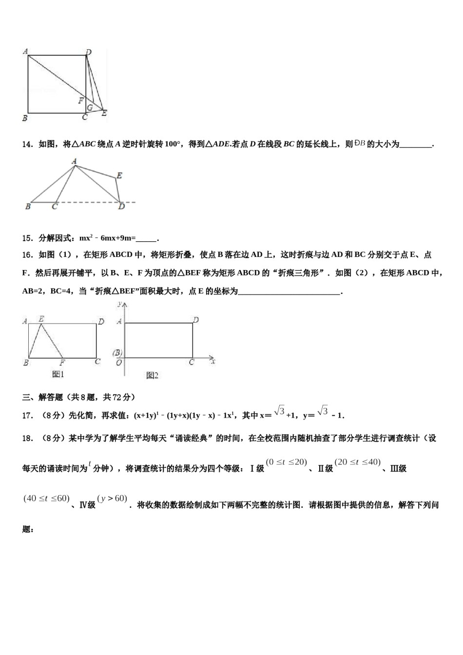 广西壮族自治区崇左市达标名校2024届中考数学最后冲刺浓缩精华卷含解析.doc_第3页