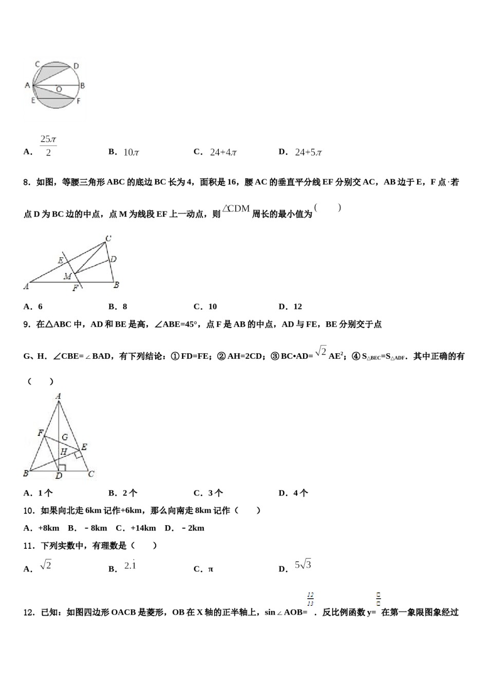 广西壮族自治区来宾市2024届中考一模数学试题含解析.doc_第2页