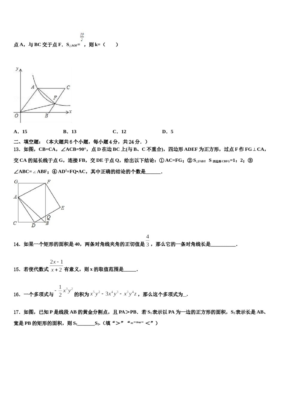 广西壮族自治区来宾市2024届中考一模数学试题含解析.doc_第3页