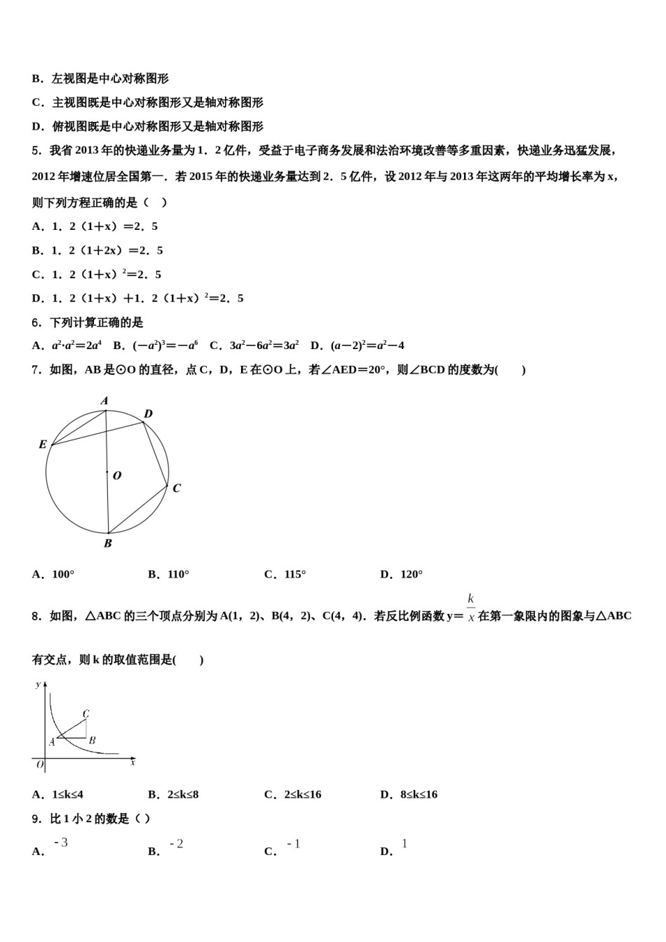 广西壮族自治区柳州市2024年中考四模数学试题含解析.doc_第2页