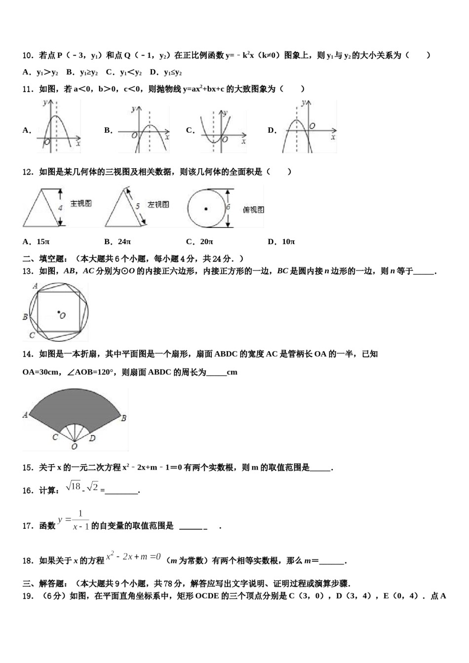 广西壮族自治区柳州市2024年中考四模数学试题含解析.doc_第3页