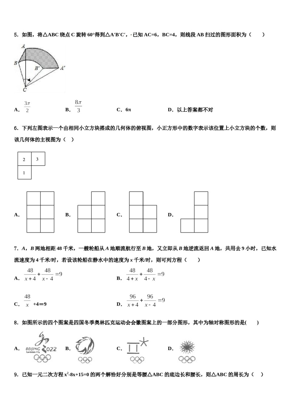 广西壮族自治区柳州市达标名校2023-2024学年中考数学最后冲刺模拟试卷含解析.doc_第2页