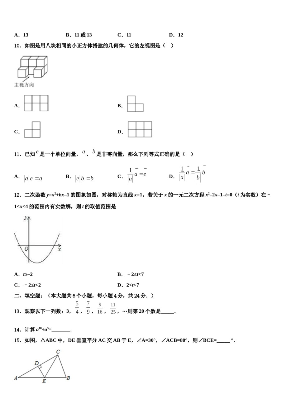 广西壮族自治区柳州市达标名校2023-2024学年中考数学最后冲刺模拟试卷含解析.doc_第3页