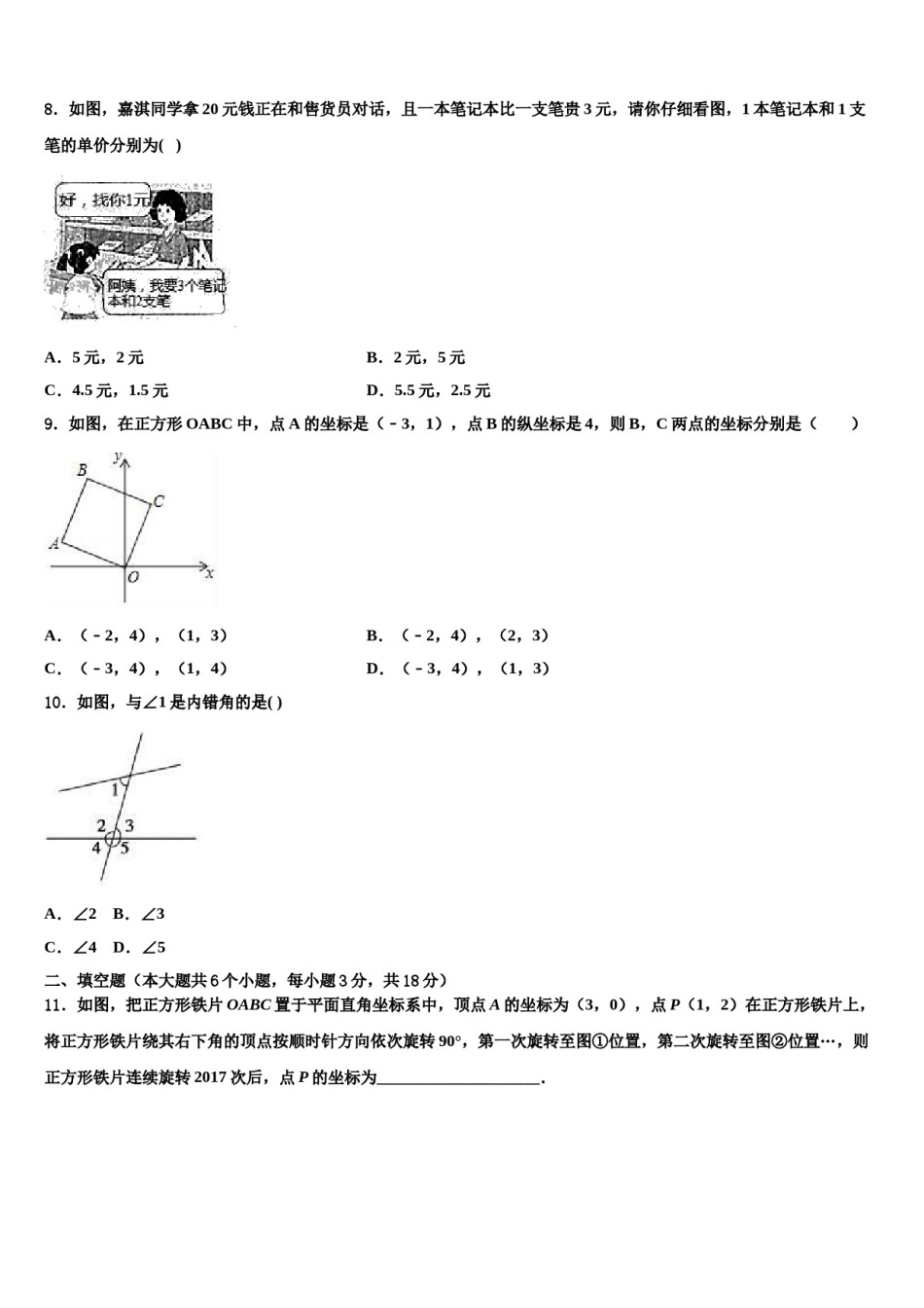 广西壮族自治区桂平市市级名校2023-2024学年中考一模数学试题含解析.doc_第2页