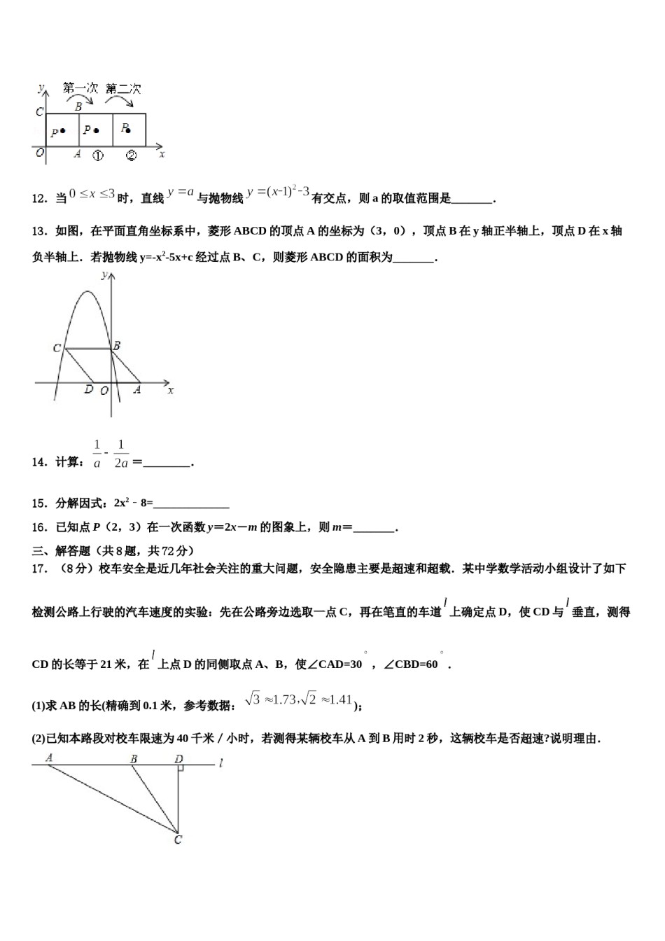 广西壮族自治区桂平市市级名校2023-2024学年中考一模数学试题含解析.doc_第3页