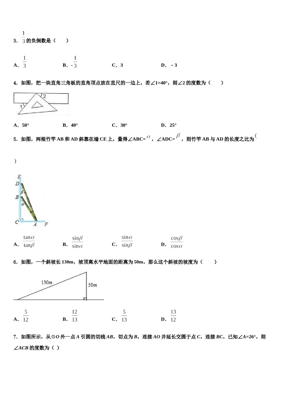 广西壮族自治区桂林市2024届中考猜题数学试卷含解析.doc_第2页