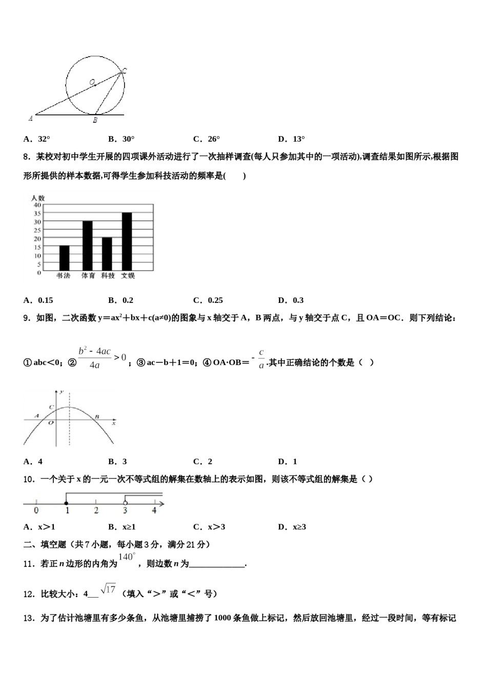广西壮族自治区桂林市2024届中考猜题数学试卷含解析.doc_第3页