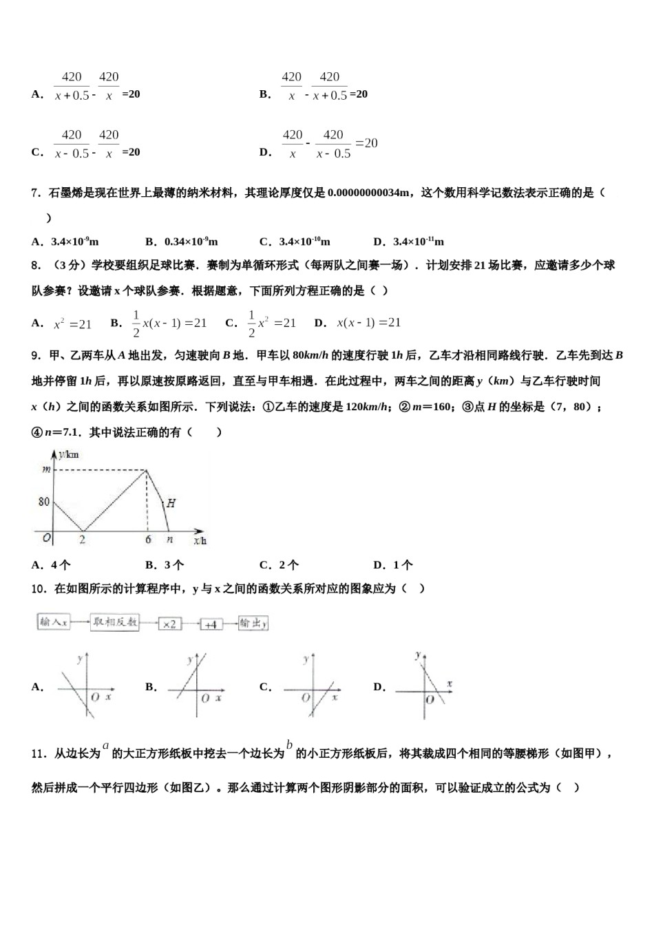 广西壮族自治区梧州市岑溪市2023-2024学年中考三模数学试题含解析.doc_第2页