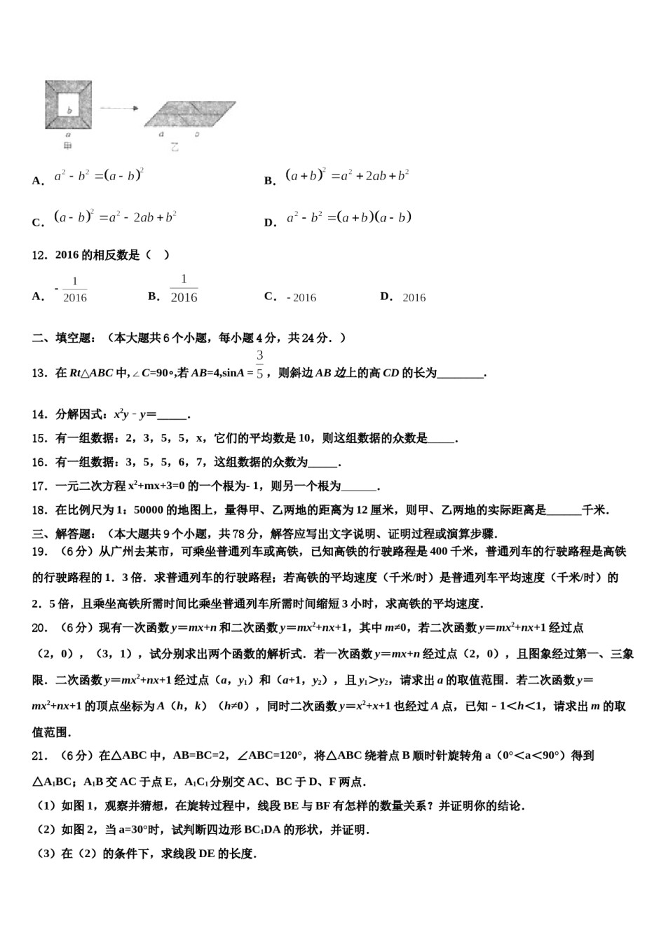 广西壮族自治区梧州市岑溪市2023-2024学年中考三模数学试题含解析.doc_第3页