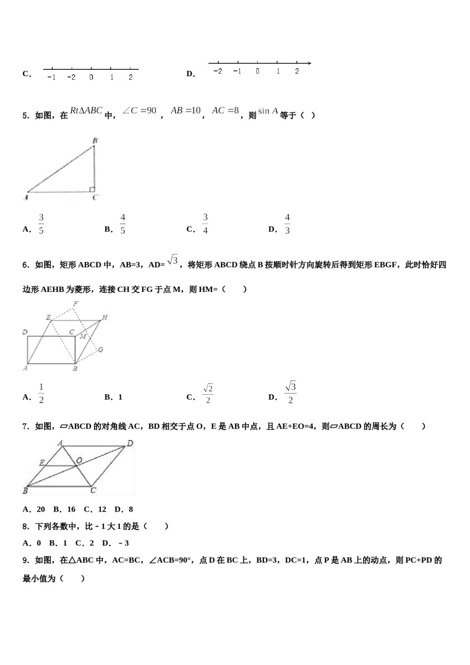 广西壮族自治区河池天峨县2024届中考数学全真模拟试题含解析.doc_第2页
