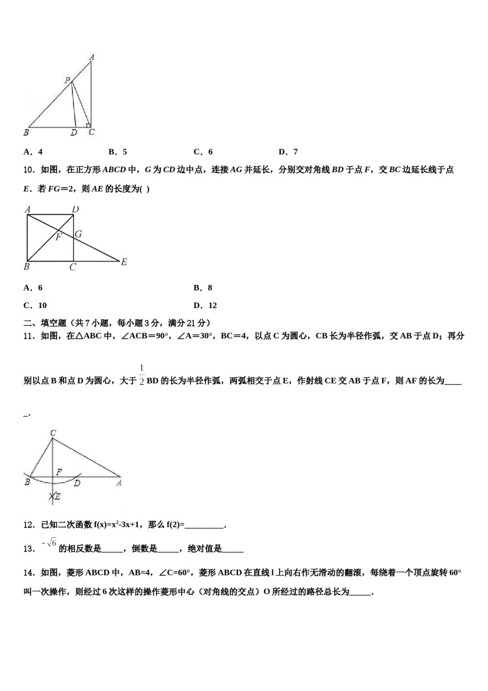 广西壮族自治区河池天峨县2024届中考数学全真模拟试题含解析.doc_第3页
