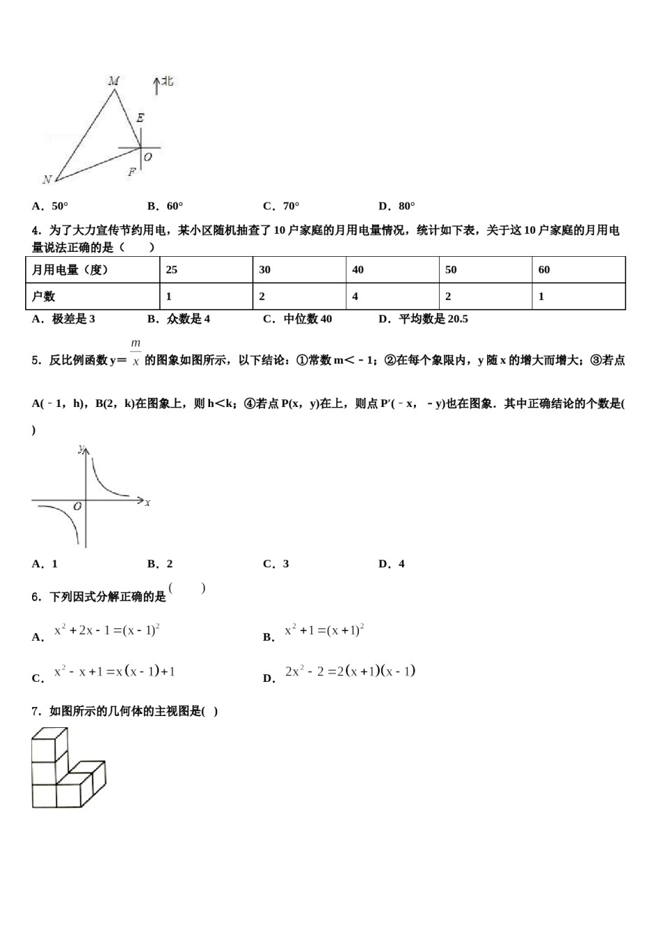 广西壮族自治区河池天峨县市级名校2023-2024学年中考数学考前最后一卷含解析.doc_第2页