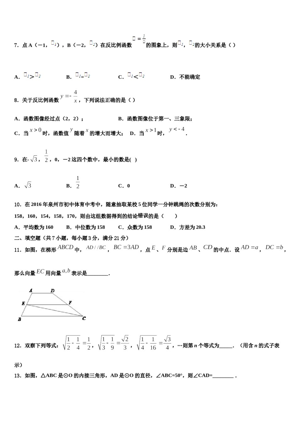 广西壮族自治区河池天峨县市级名校2024届中考适应性考试数学试题含解析.doc_第2页