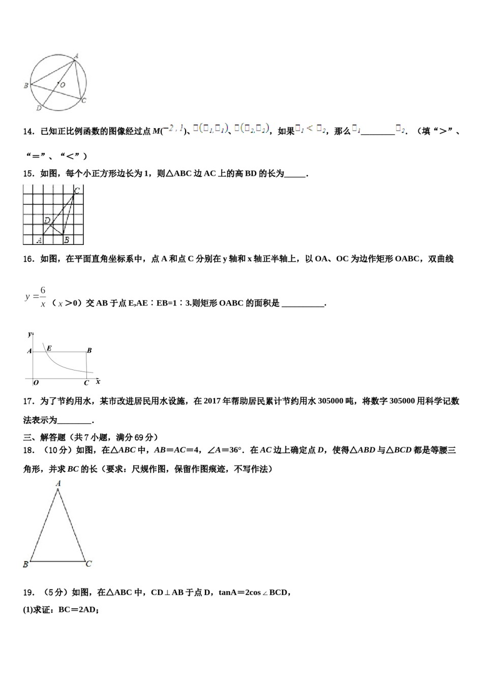 广西壮族自治区河池天峨县市级名校2024届中考适应性考试数学试题含解析.doc_第3页