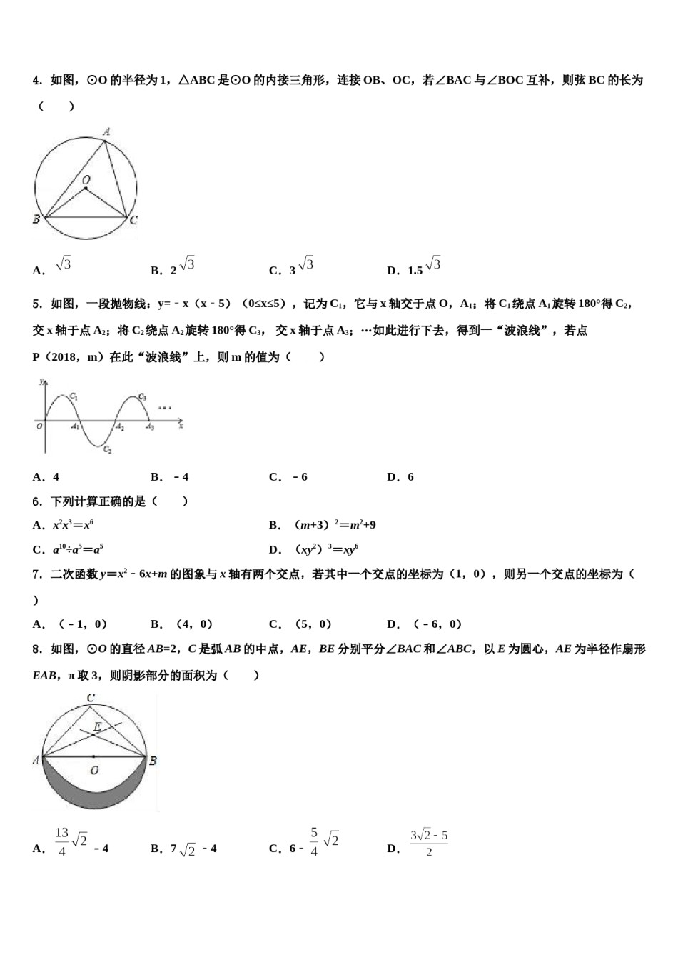 广西壮族自治区河池市南丹县重点名校2023-2024学年中考四模数学试题含解析.doc_第2页