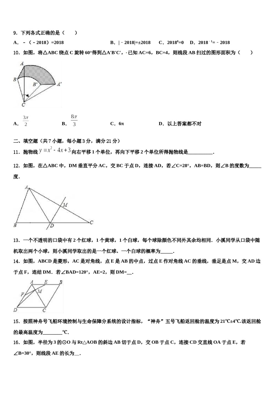 广西壮族自治区河池市南丹县重点名校2023-2024学年中考四模数学试题含解析.doc_第3页