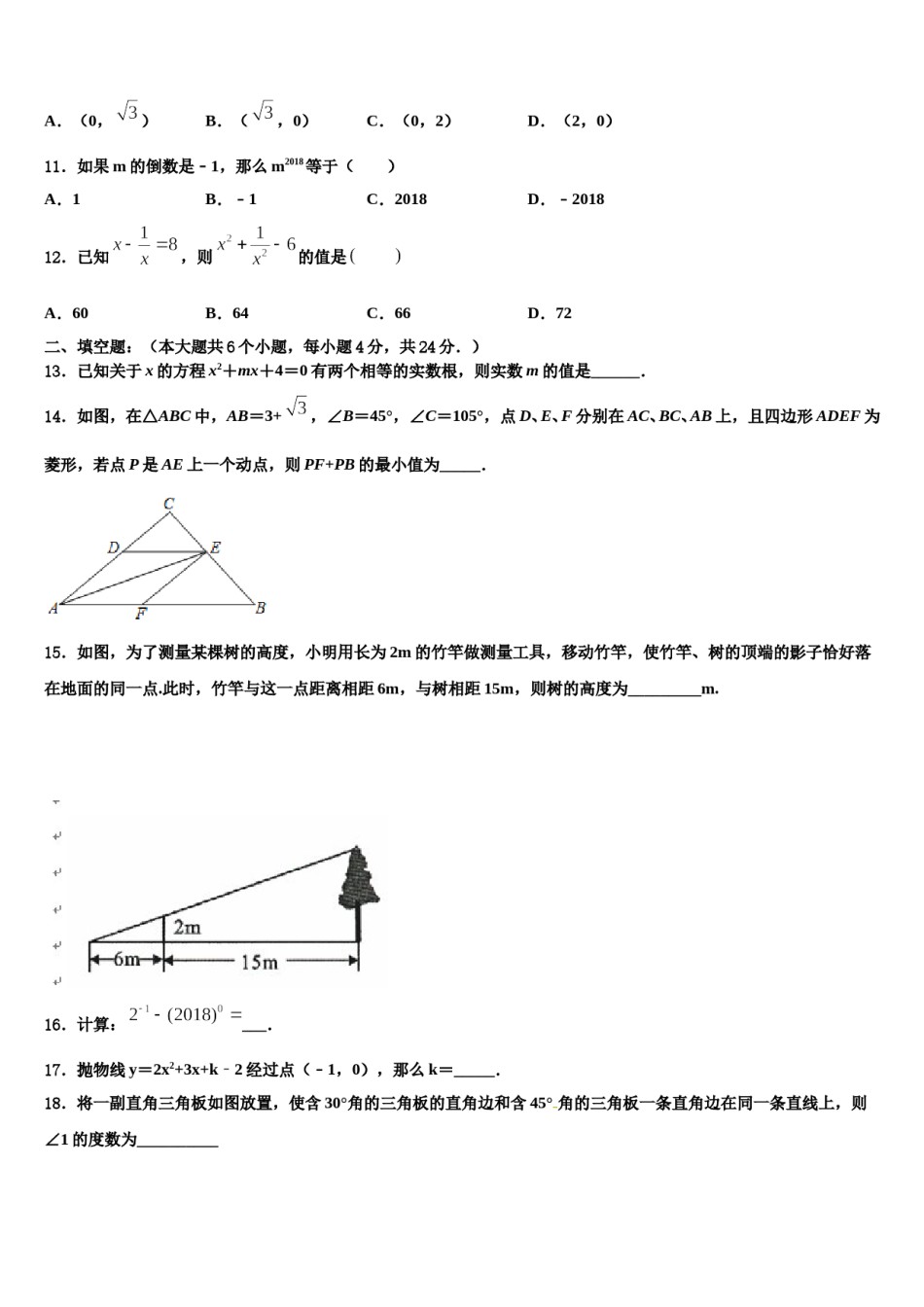 广西壮族自治区河池市罗城仫佬族自治县2024年中考数学对点突破模拟试卷含解析.doc_第3页
