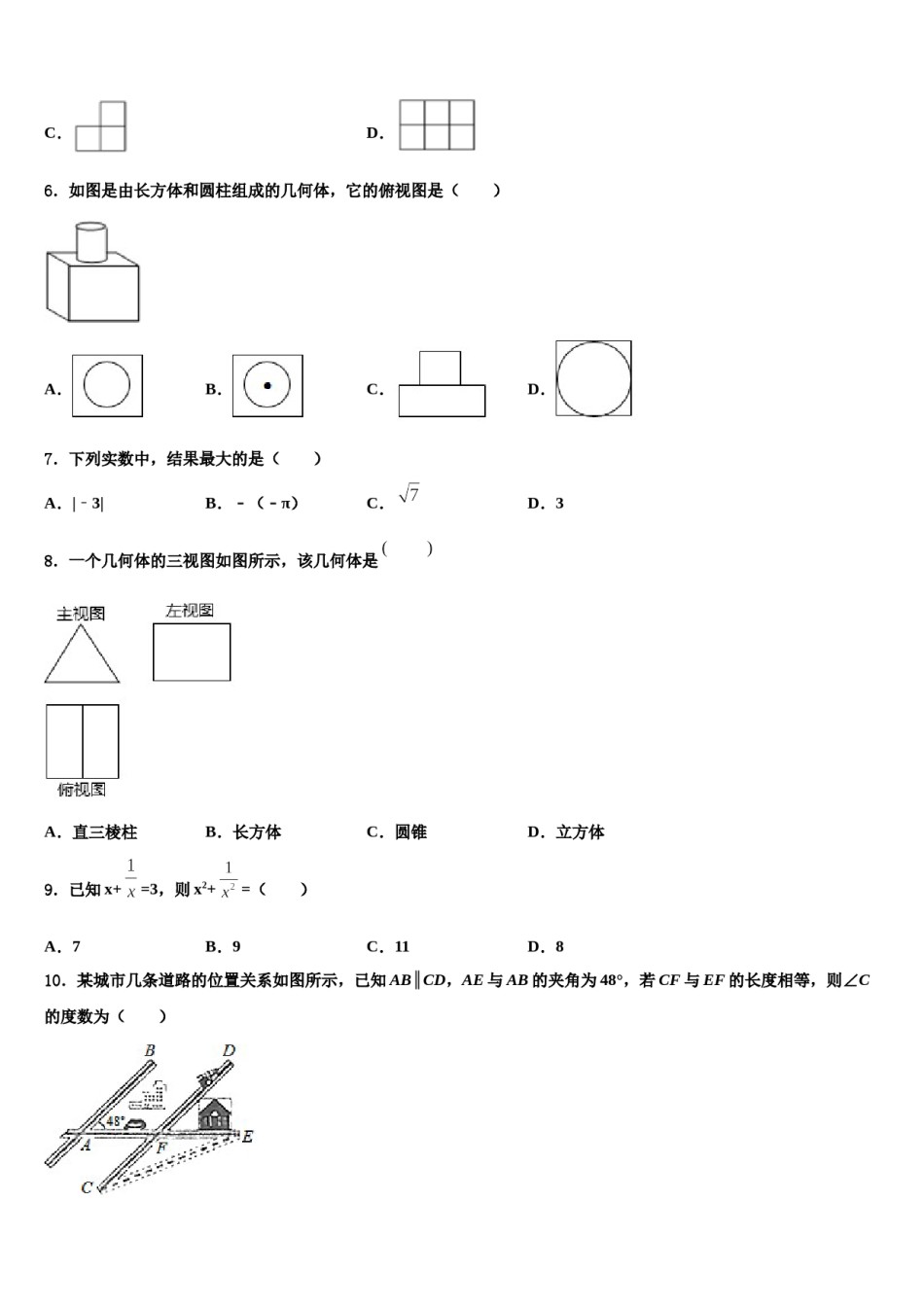 广西壮族自治区河池市罗城仫佬族自治县重点中学2024年中考数学五模试卷含解析.doc_第2页