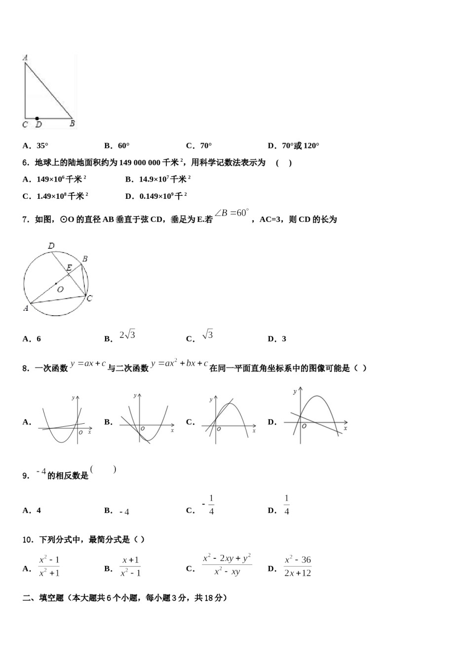 广西壮族自治区河池市罗城仫佬族自治县重点中学2024年中考联考数学试题含解析.doc_第2页