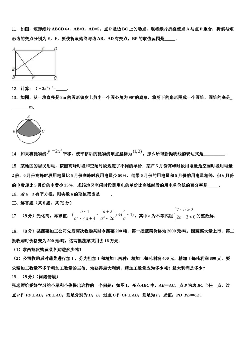 广西壮族自治区河池市罗城仫佬族自治县重点中学2024年中考联考数学试题含解析.doc_第3页