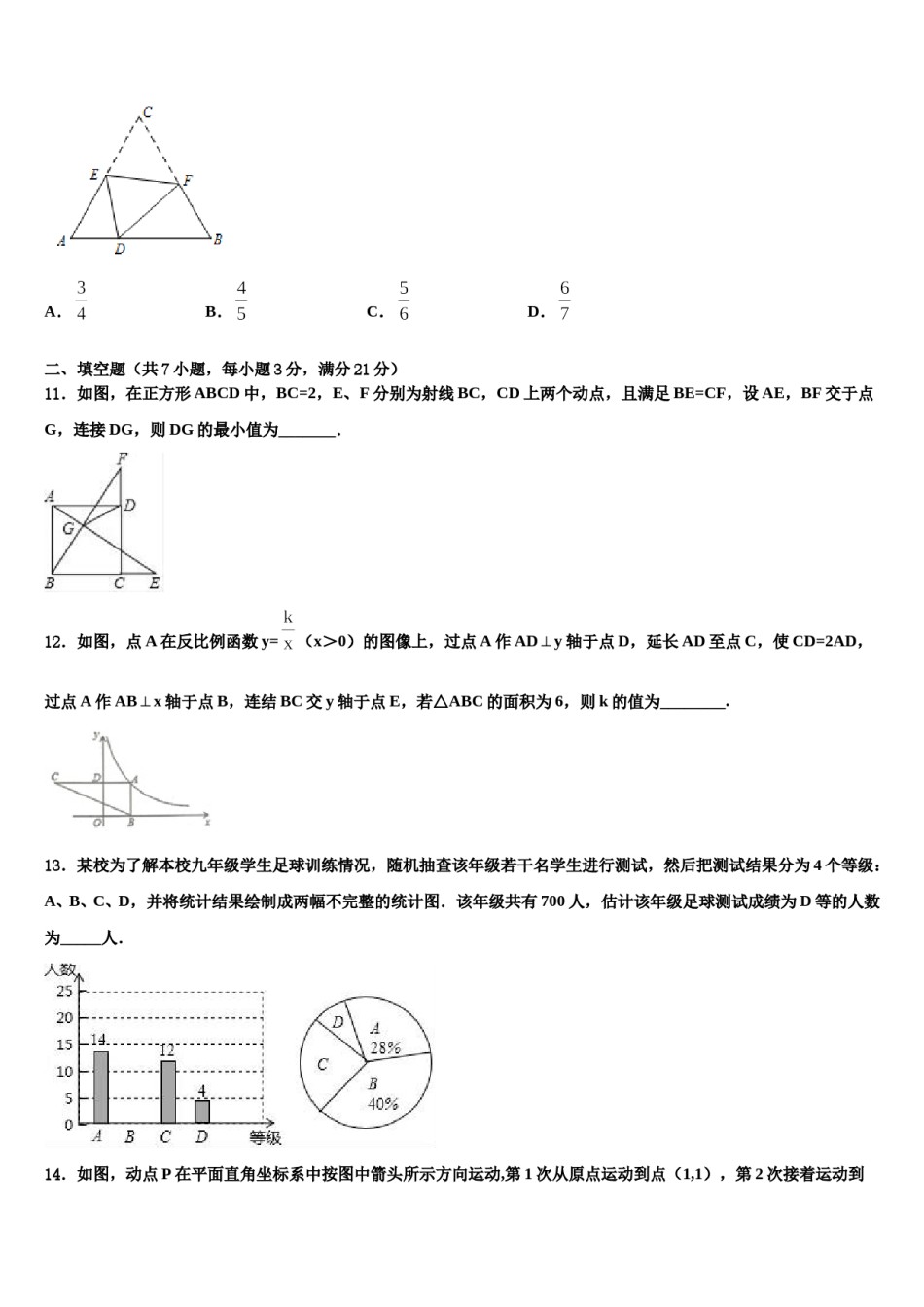 广西壮族自治区玉林市北流市2024年中考五模数学试题含解析.doc_第3页