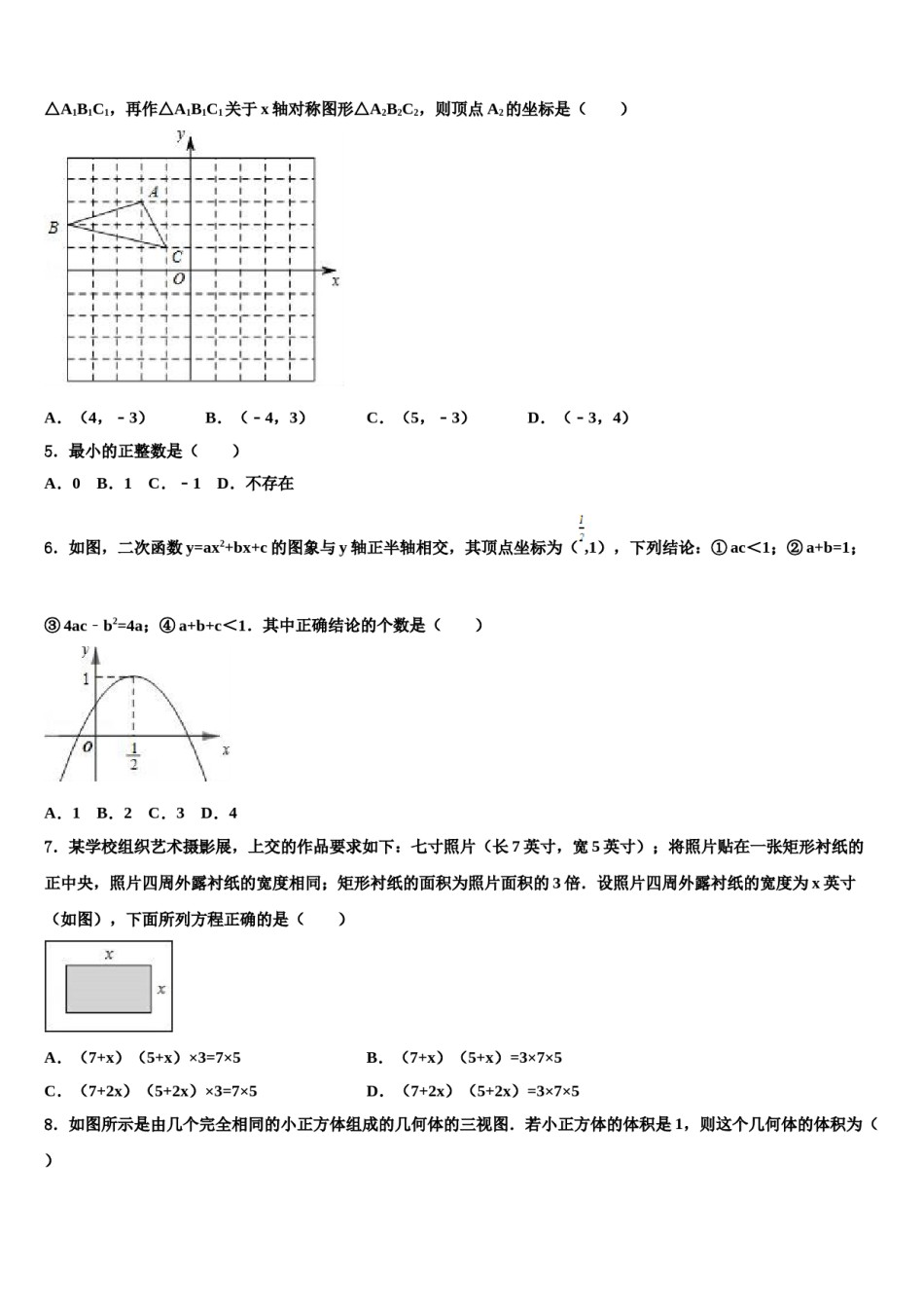 广西壮族自治区玉林市博白县重点名校2024年中考数学最后冲刺模拟试卷含解析.doc_第2页