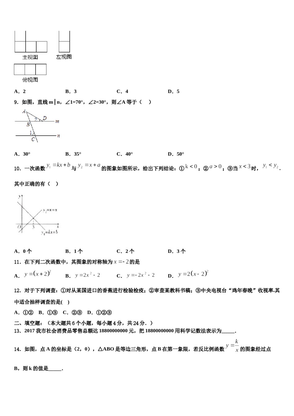广西壮族自治区玉林市博白县重点名校2024年中考数学最后冲刺模拟试卷含解析.doc_第3页
