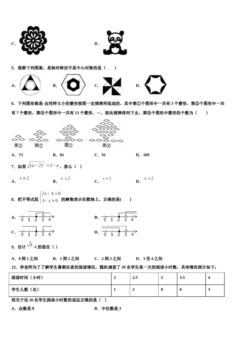 广西壮族自治区贵港市覃塘区2024年中考数学模拟预测题含解析.doc_第2页