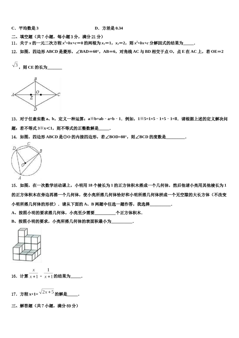 广西壮族自治区贵港市覃塘区2024年中考数学模拟预测题含解析.doc_第3页