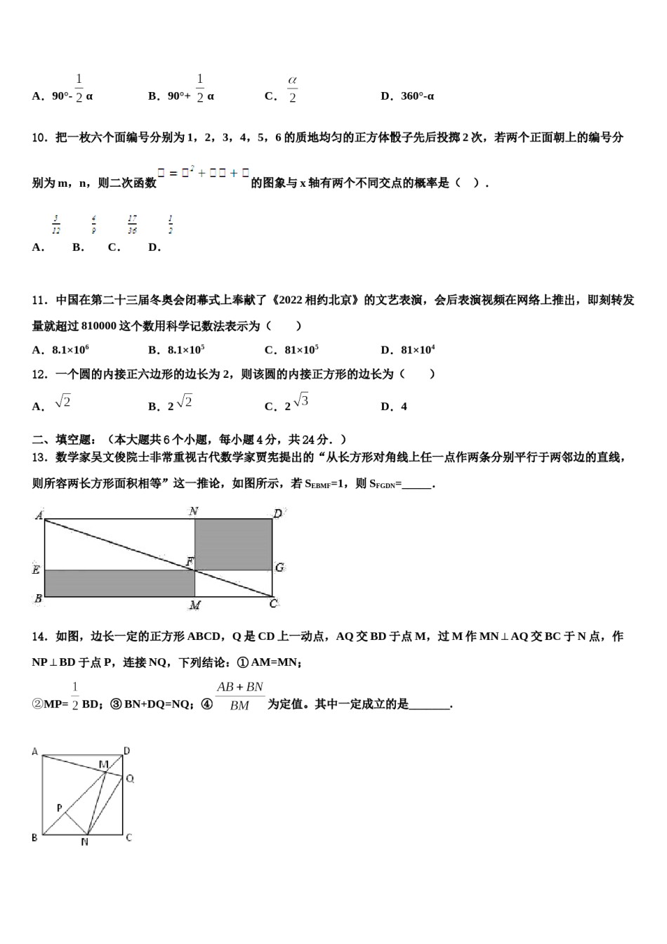 广西岑溪市2024年中考一模数学试题含解析.doc_第3页