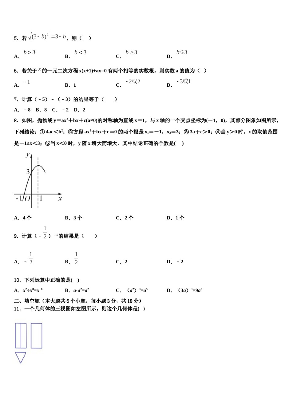 广西岑溪市重点达标名校2023-2024学年中考联考数学试题含解析.doc_第2页