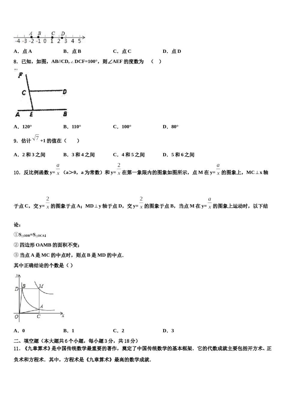 广西岳池县2024届中考数学全真模拟试卷含解析.doc_第2页