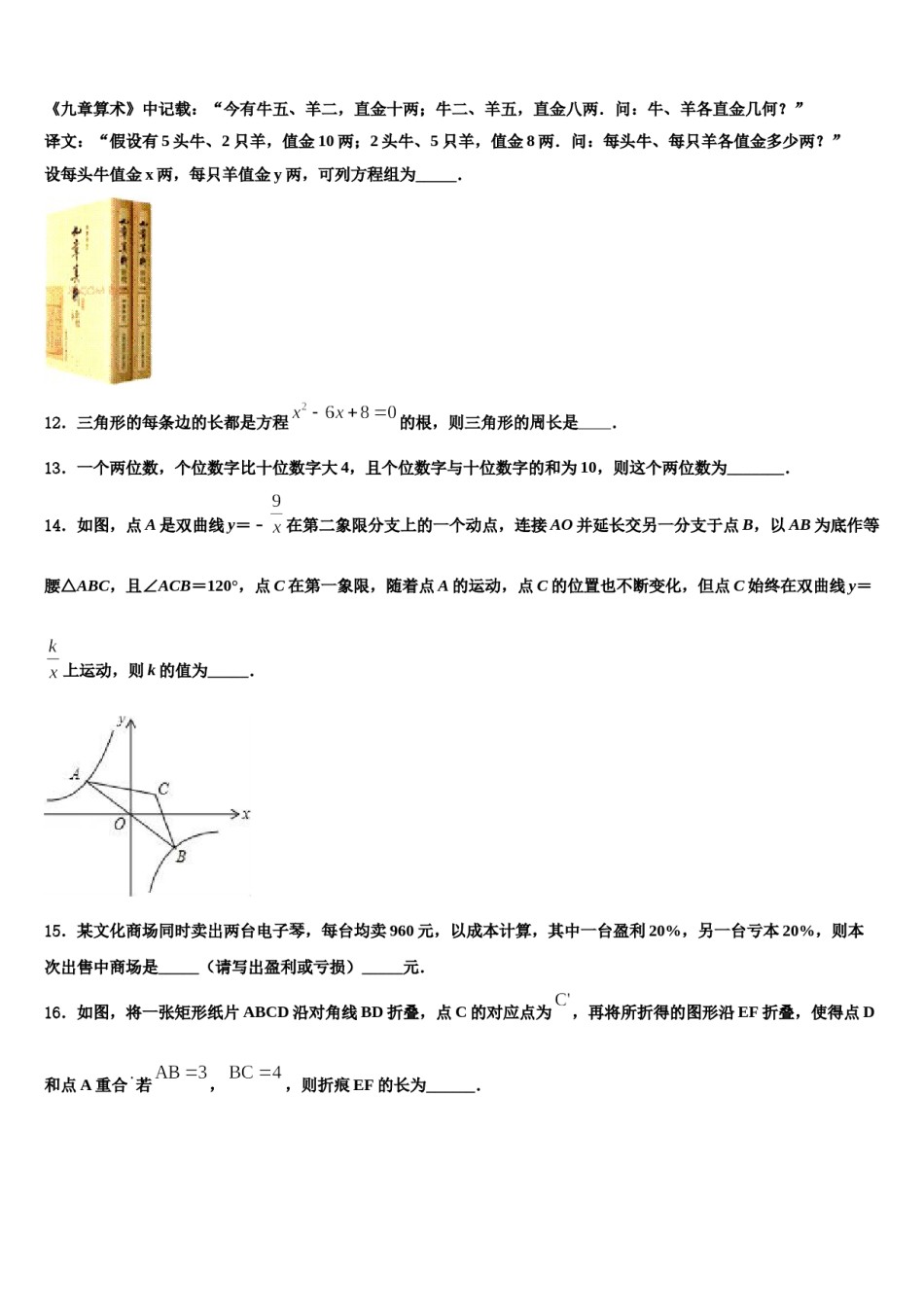 广西岳池县2024届中考数学全真模拟试卷含解析.doc_第3页