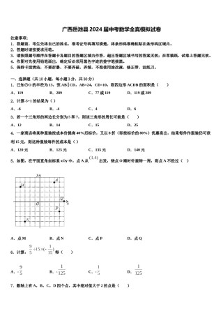 广西岳池县2024届中考数学全真模拟试卷含解析.doc