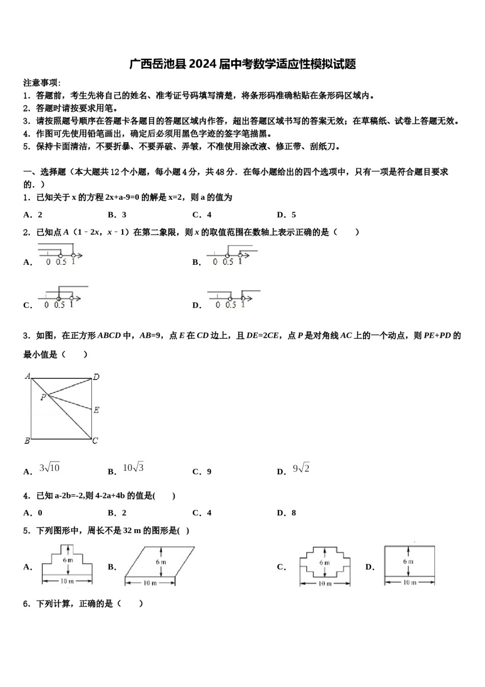 广西岳池县2024届中考数学适应性模拟试题含解析.doc_第1页