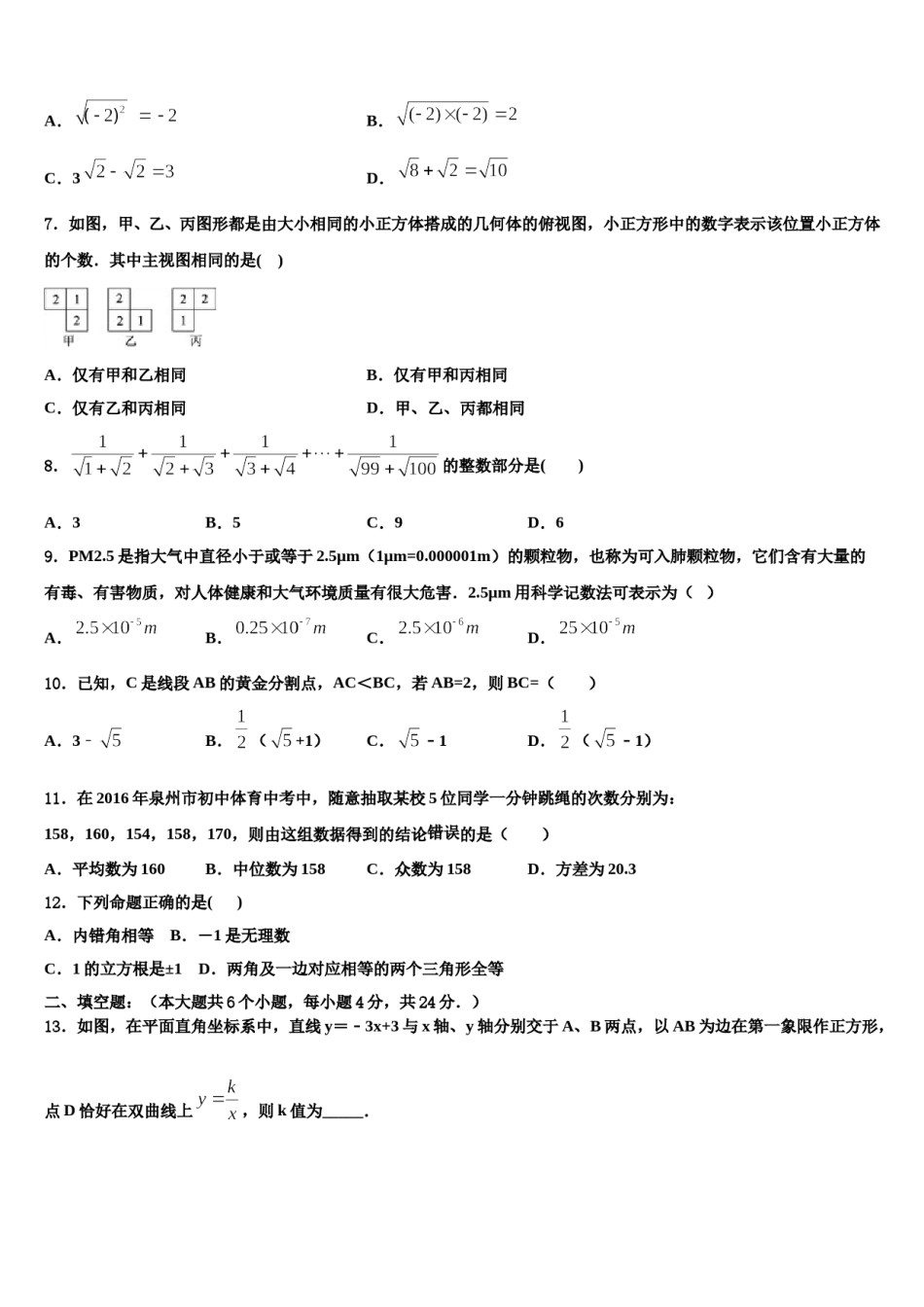 广西岳池县2024届中考数学适应性模拟试题含解析.doc_第2页