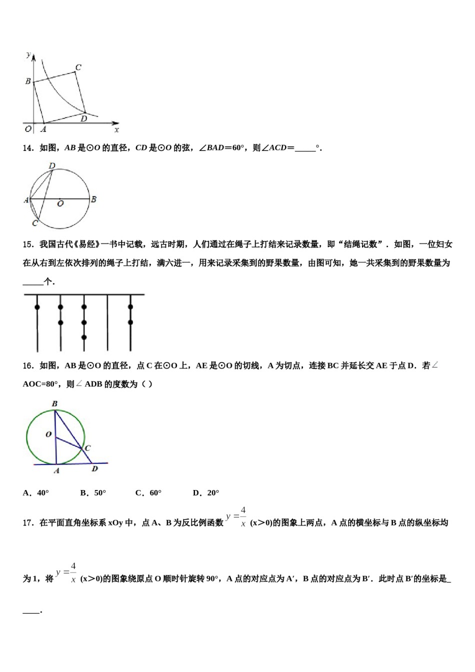 广西岳池县2024届中考数学适应性模拟试题含解析.doc_第3页