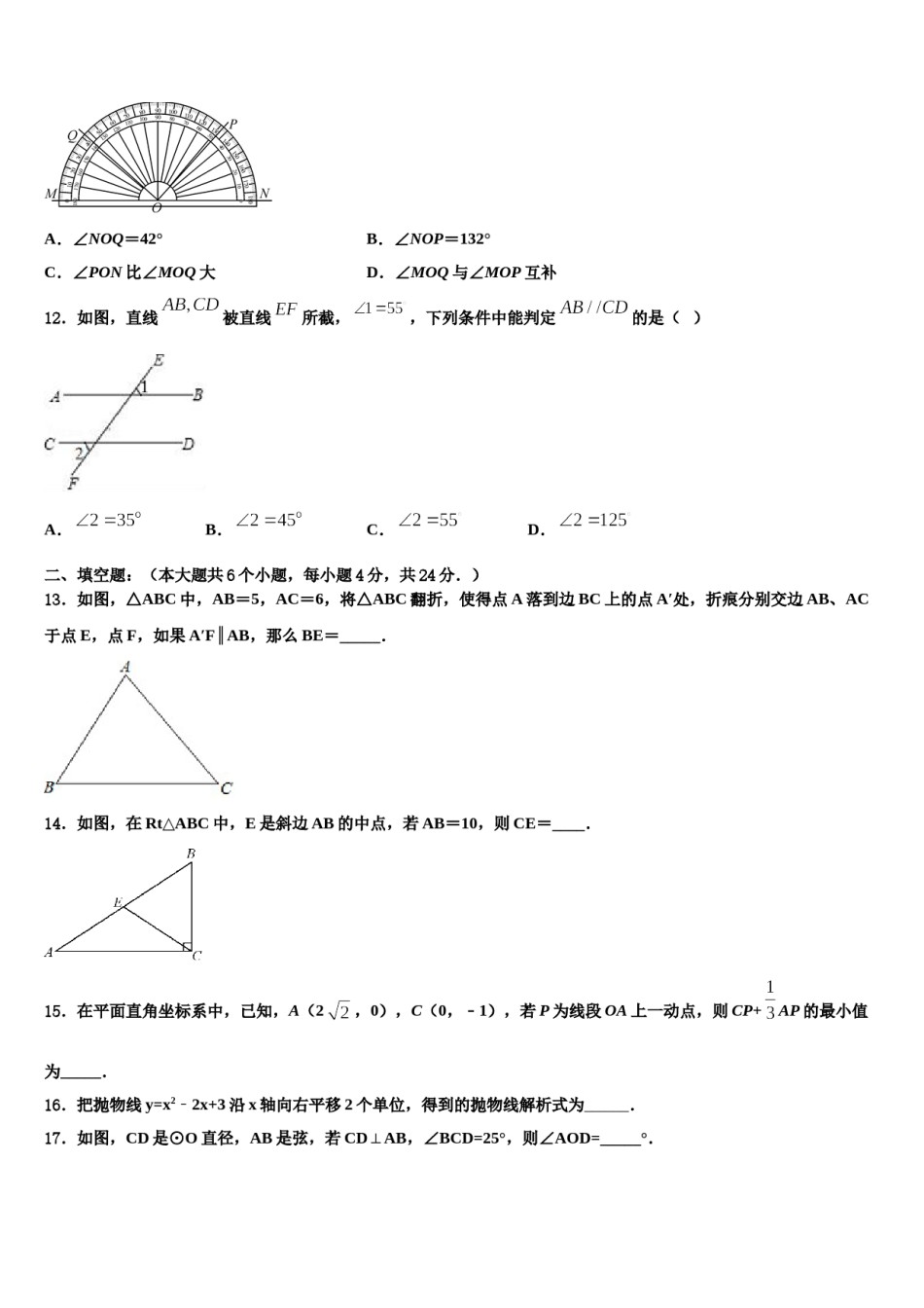 广西崇左市2023-2024学年中考猜题数学试卷含解析.doc_第3页